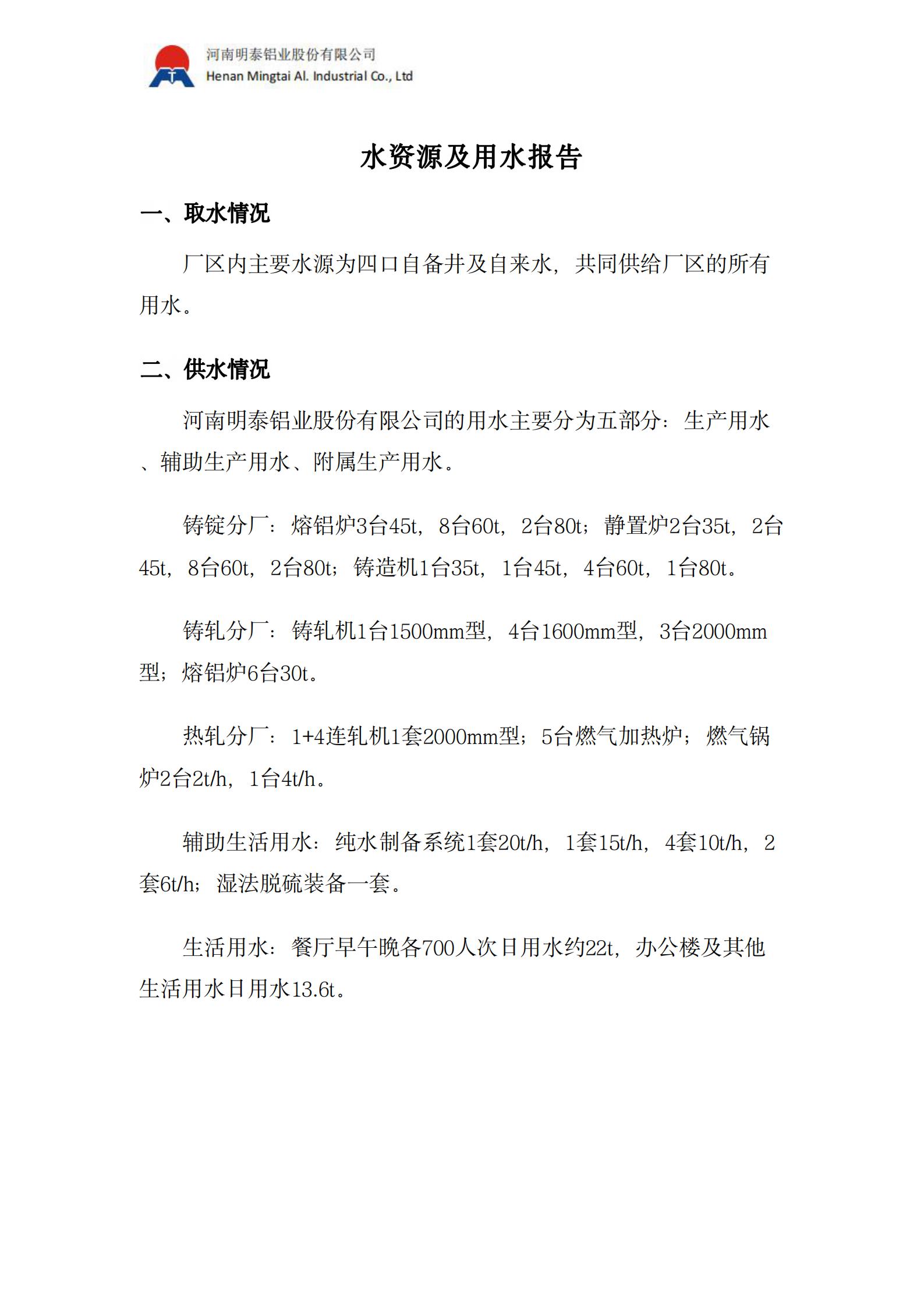 水资源及用水报告（2024 年）