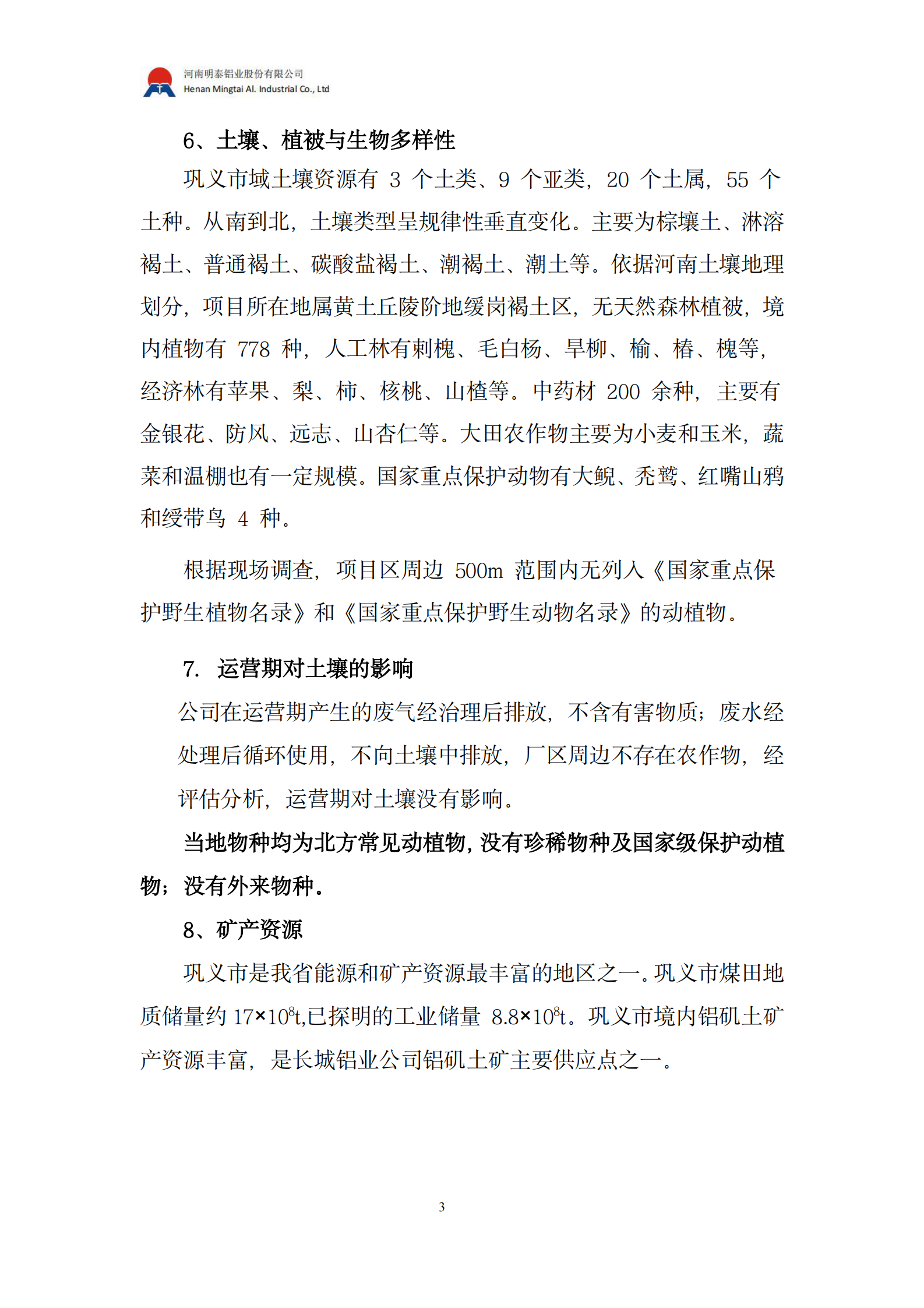 云顶集团2024年度生物多样性和生态系统服务评估报告