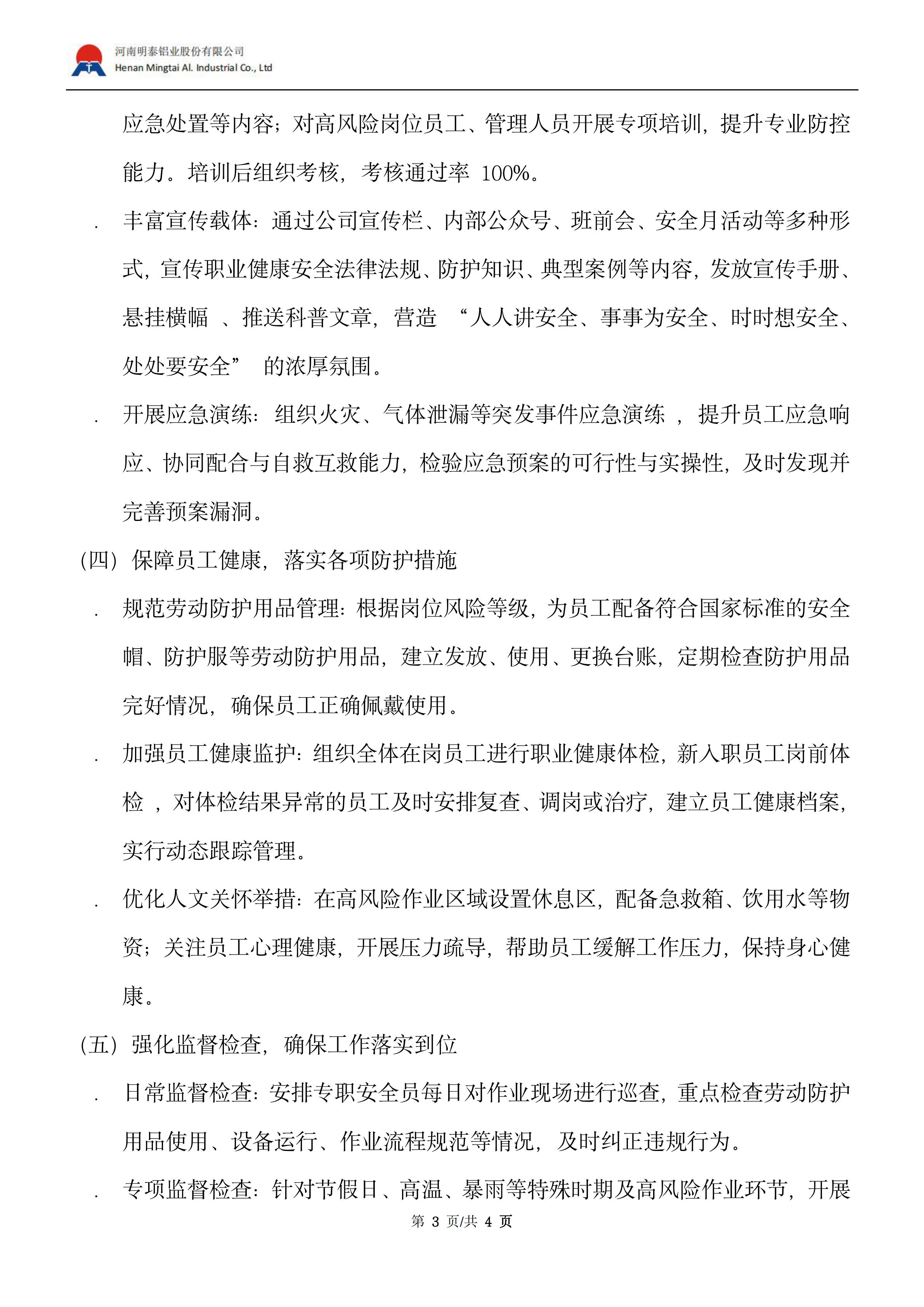 2024年度职业健康安全管理成效总结