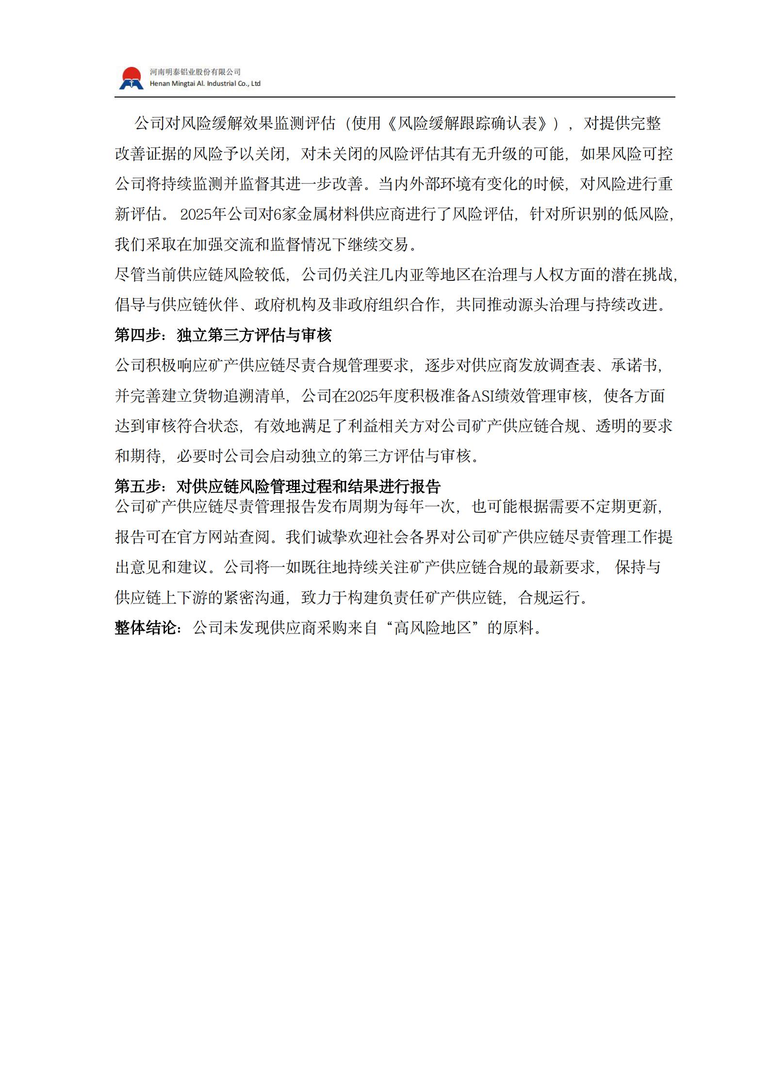 供应链尽职调查报告2025