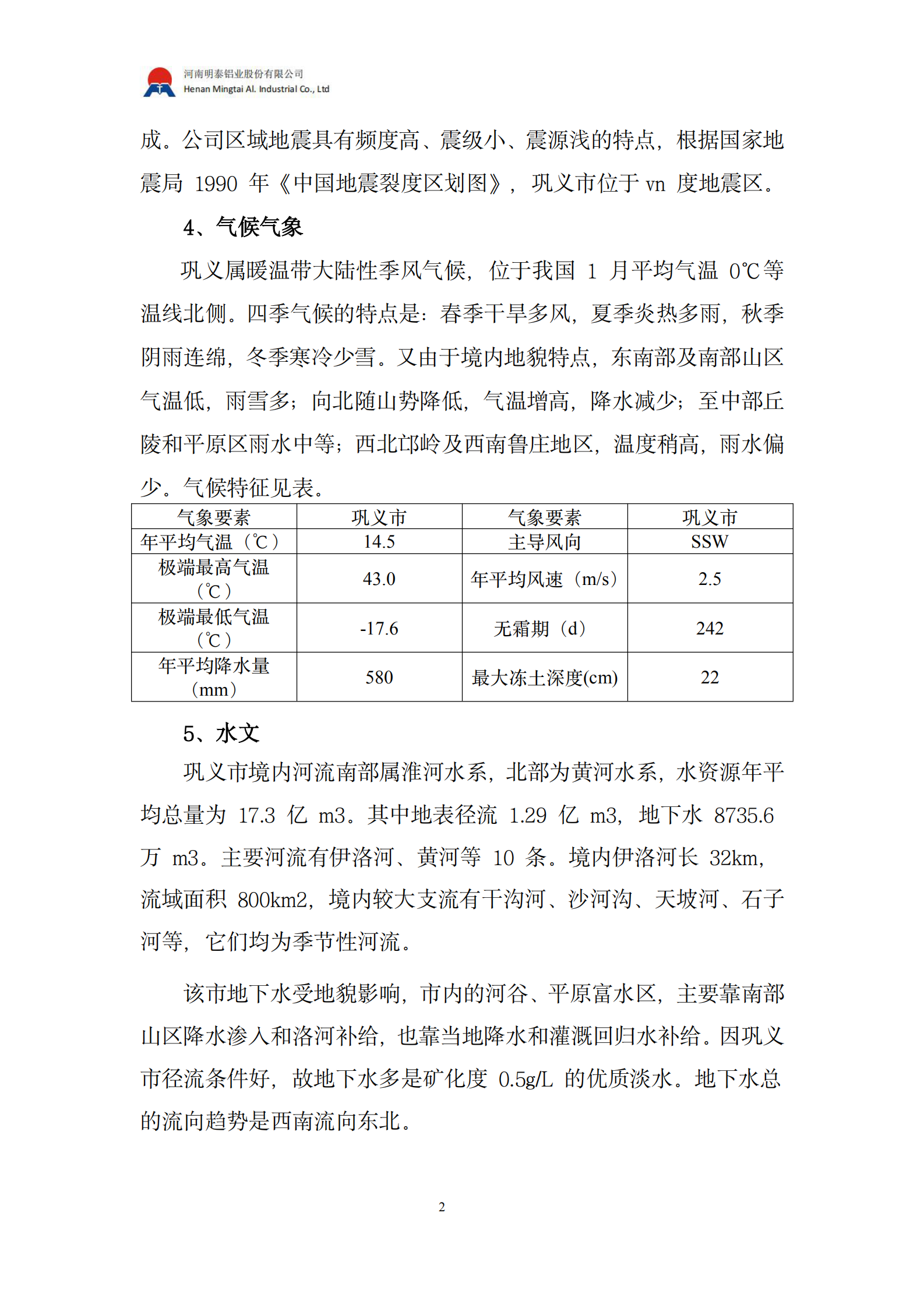 云顶集团2024年度生物多样性和生态系统服务评估报告