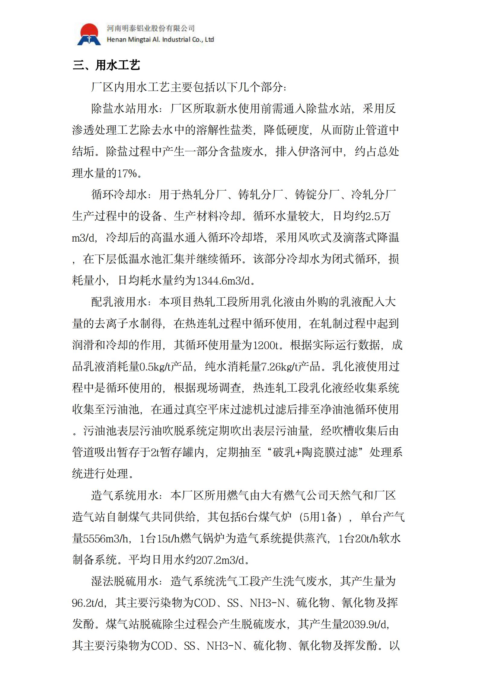 水资源及用水报告（2024 年）