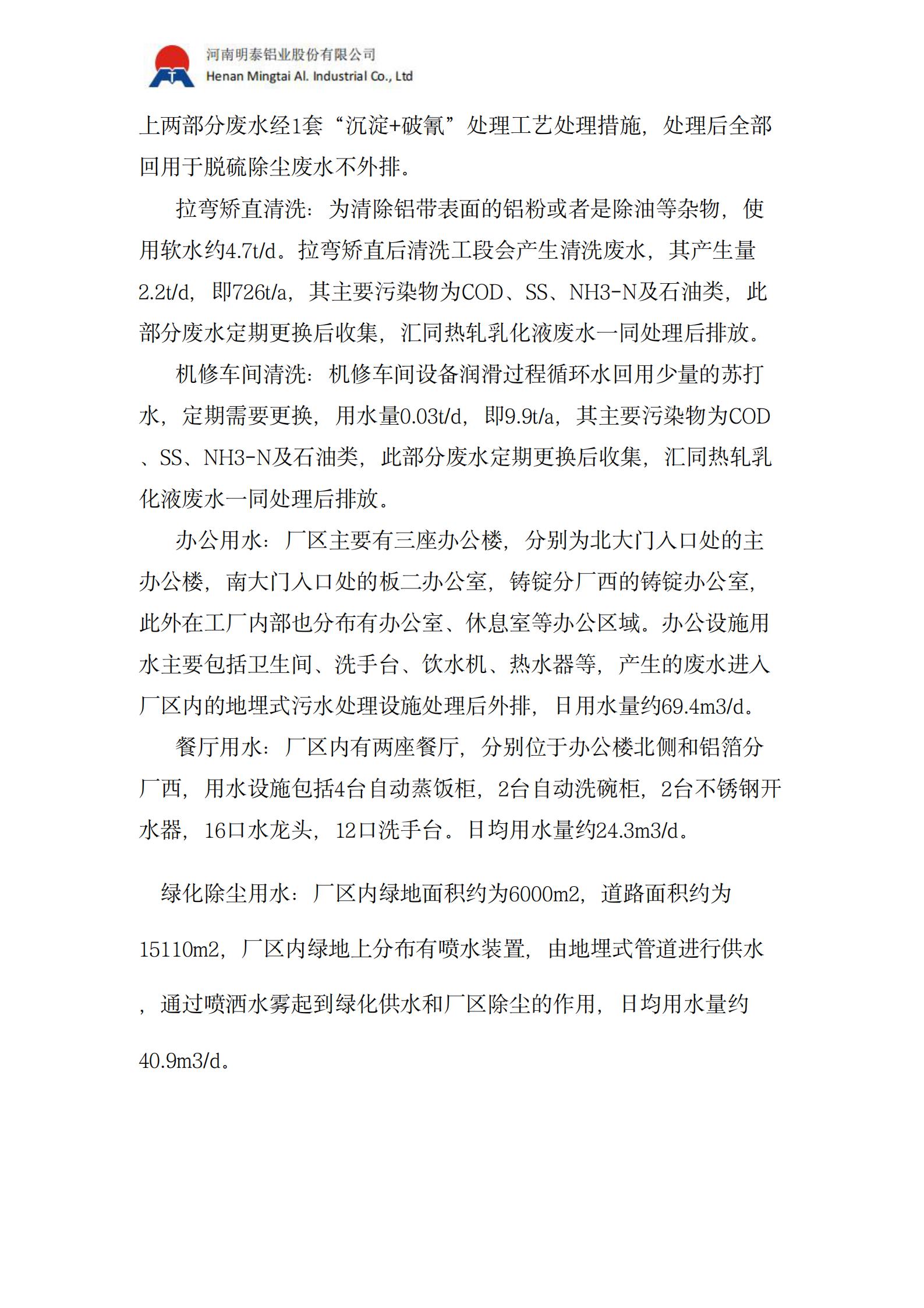 水资源及用水报告（2024 年）