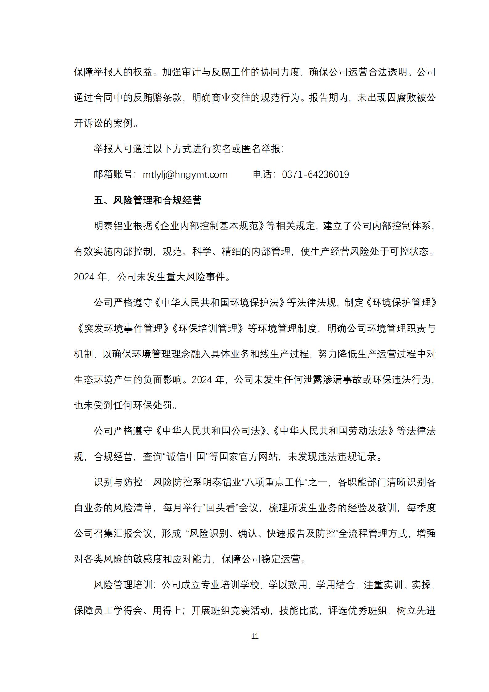 云顶集团铝业2024年度ESG报告