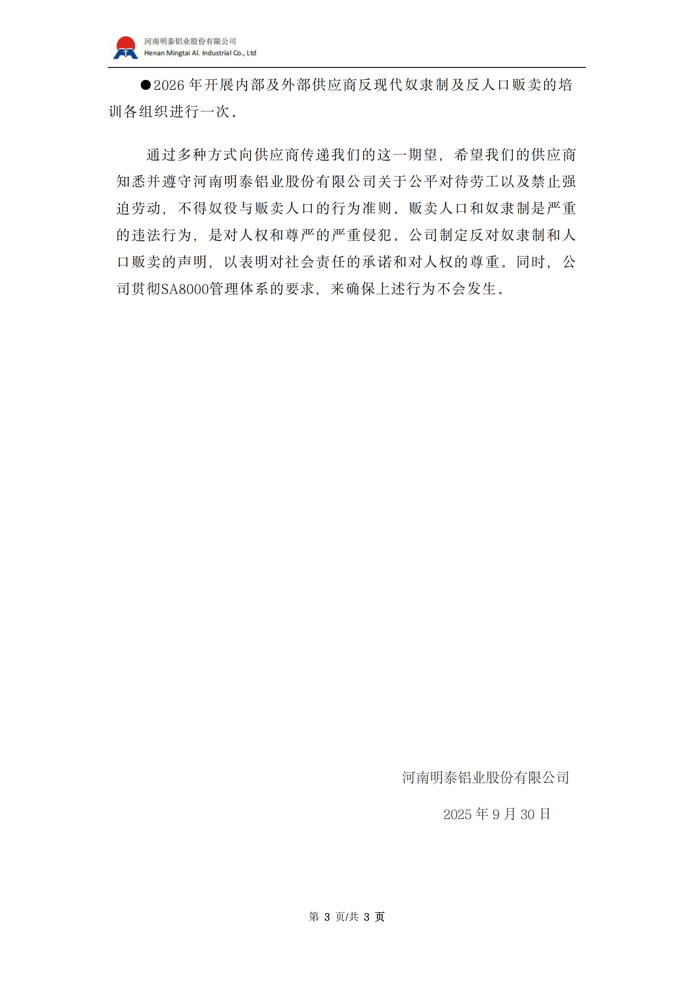 反奴隶制及反人口贩卖声明