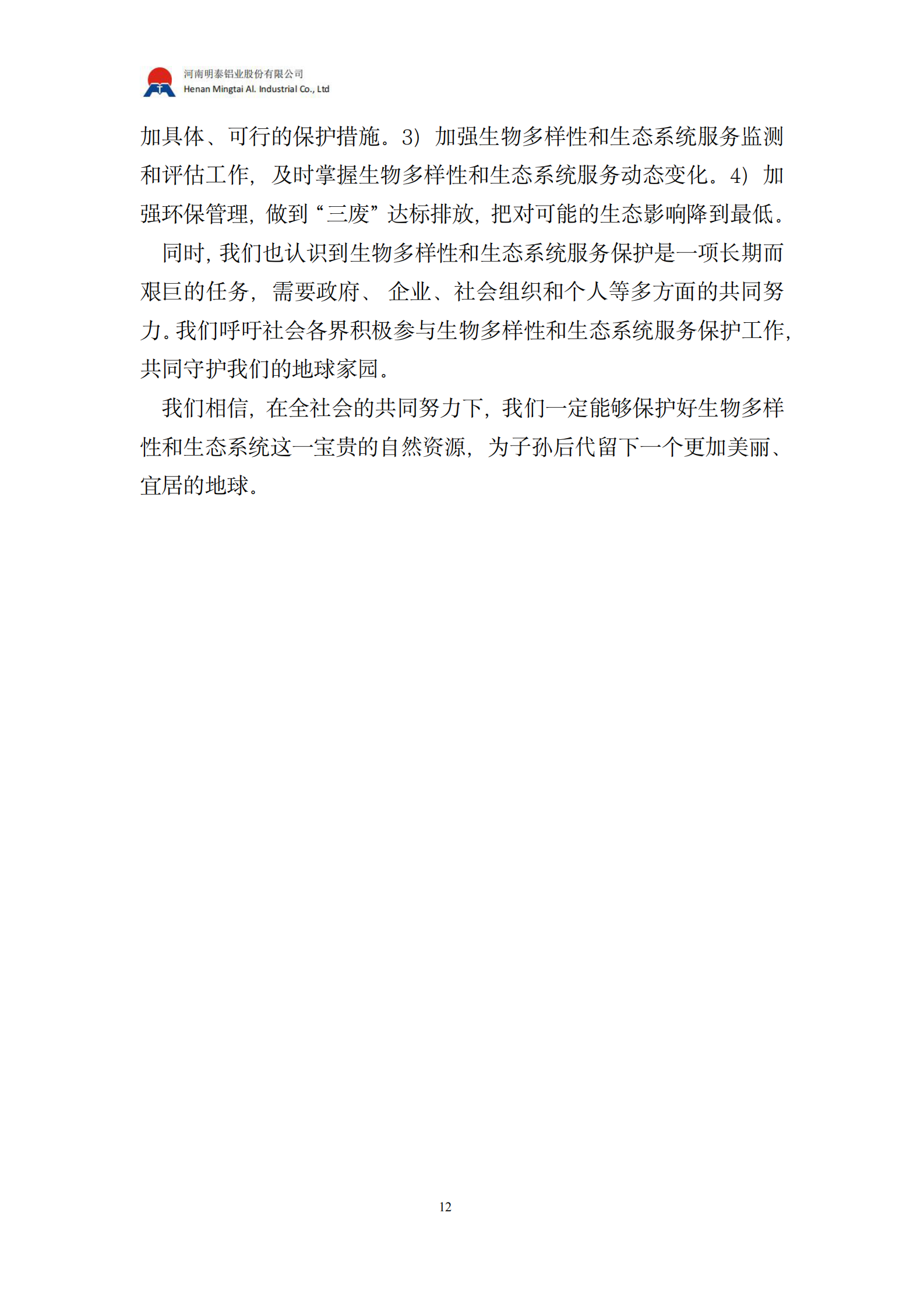 云顶集团2024年度生物多样性和生态系统服务评估报告