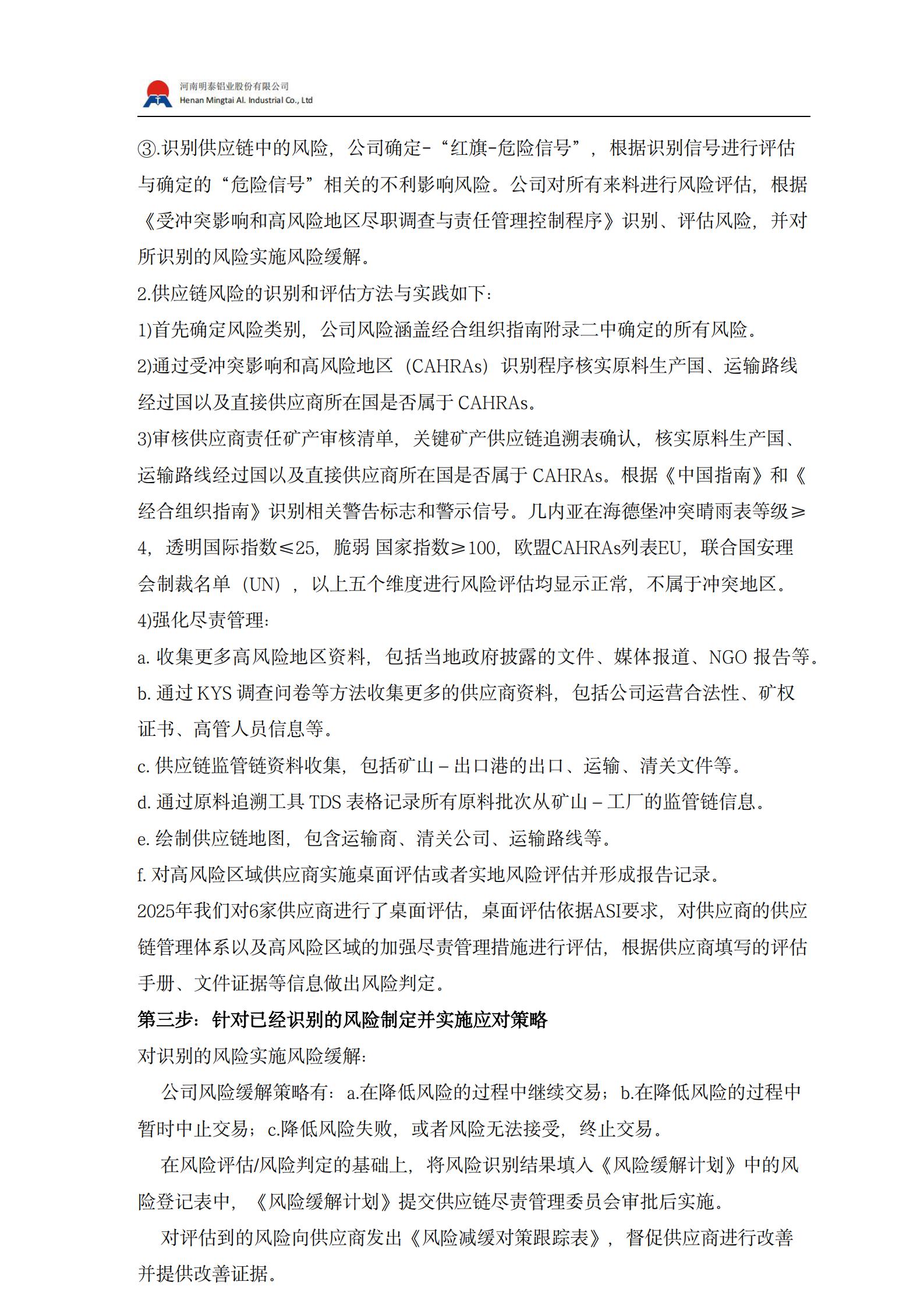 供应链尽职调查报告2025