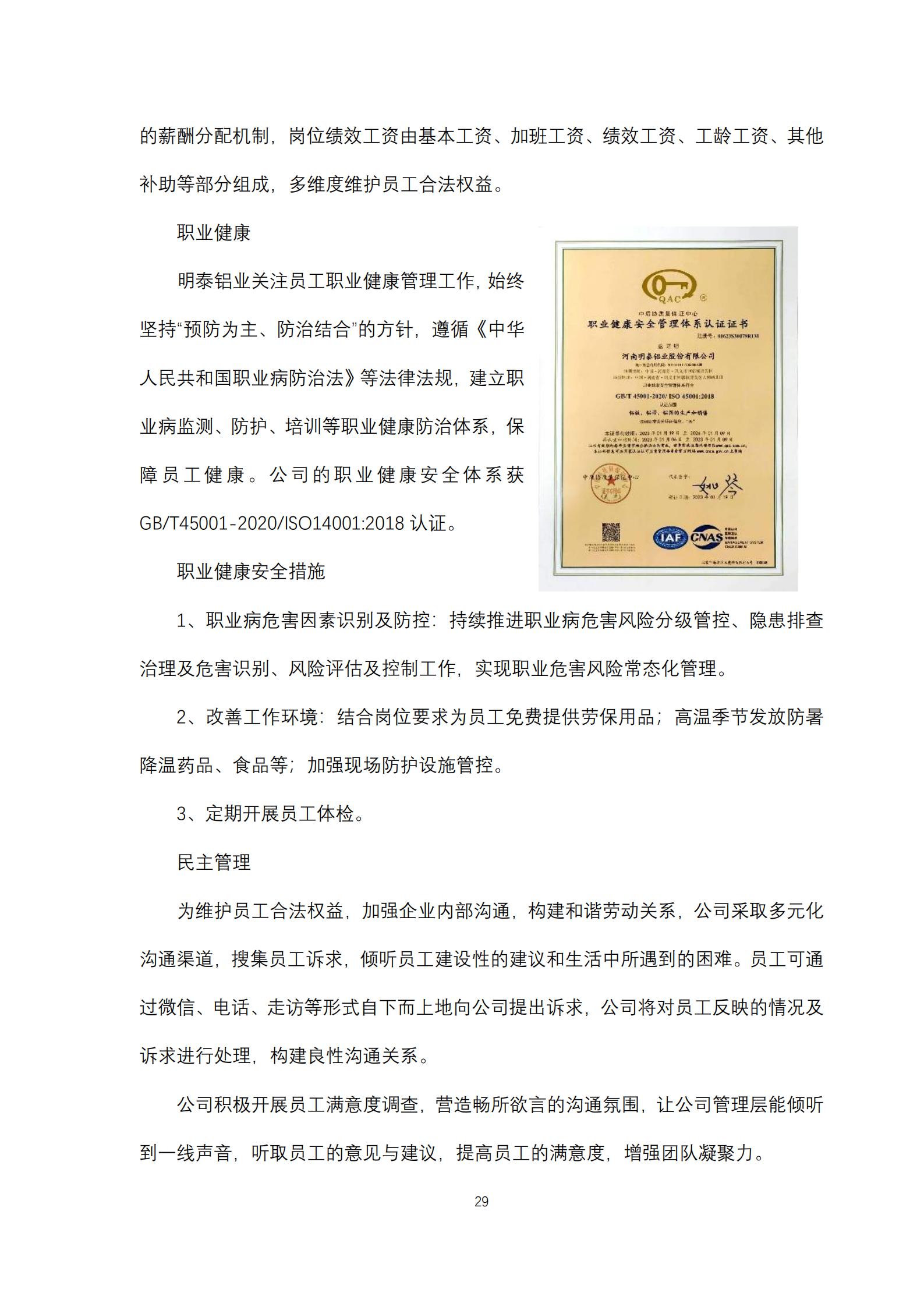 云顶集团铝业2024年度ESG报告