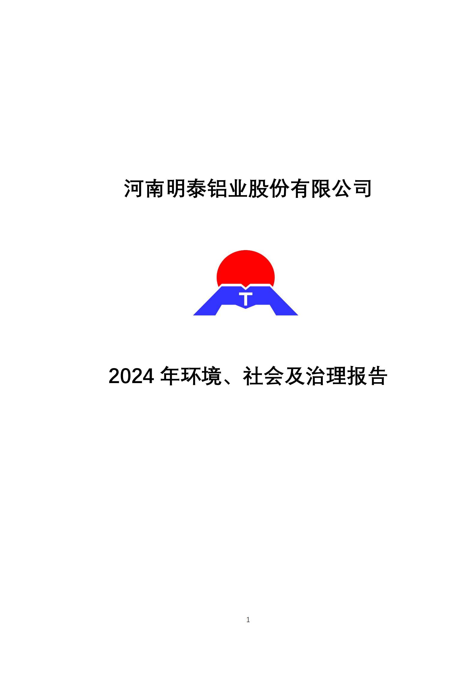 云顶集团铝业2024年度ESG报告