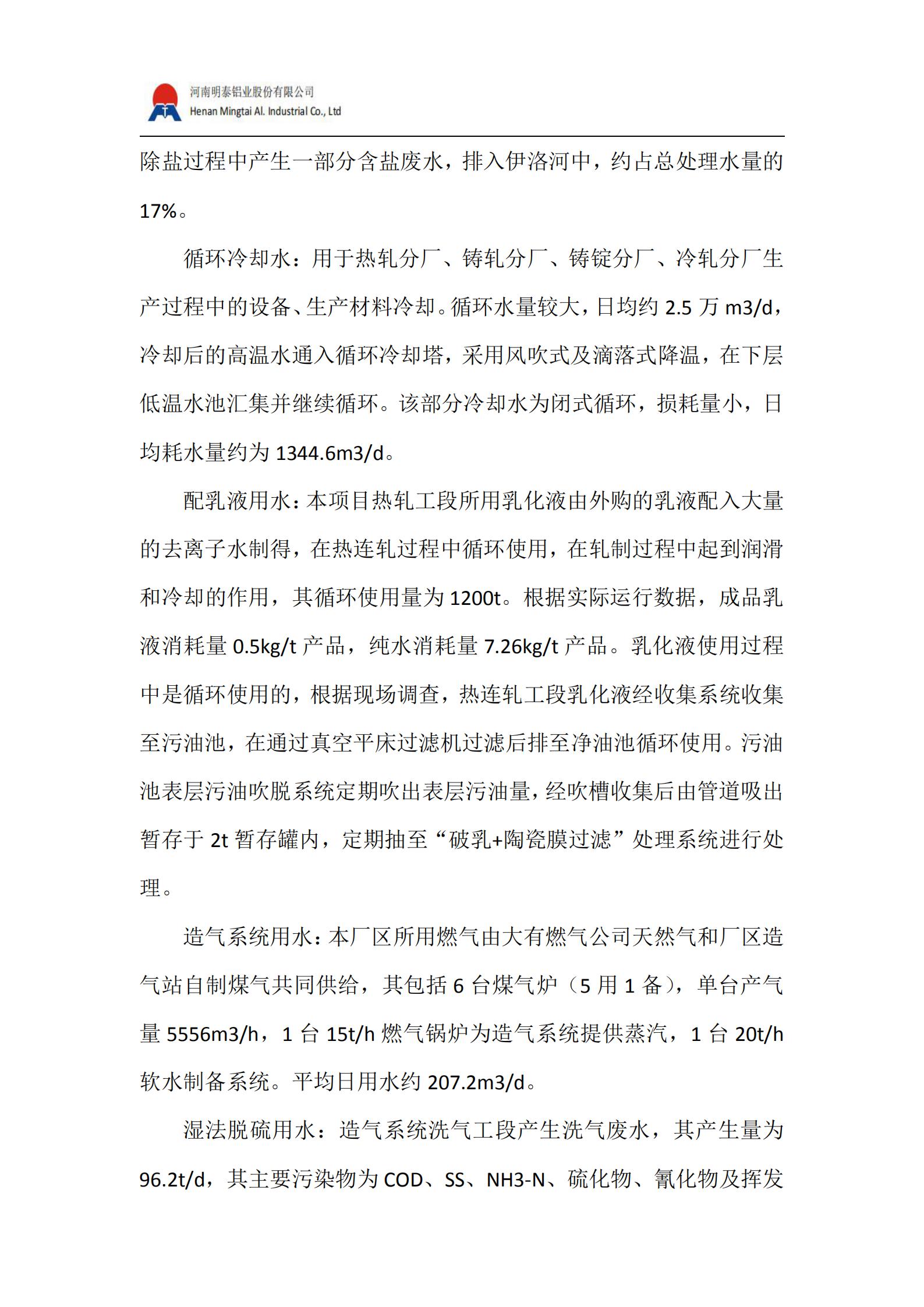 水资源管理计划(2025 年）