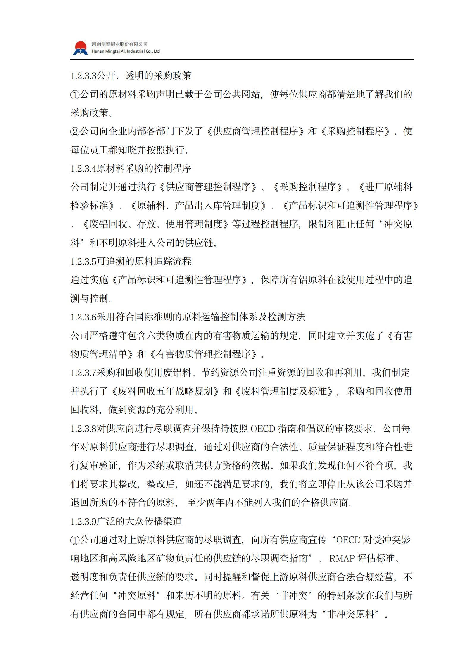 供应链尽职调查报告2025