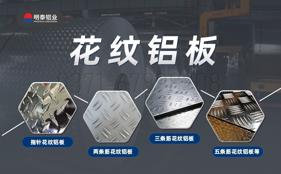 5052h32小五条筋花纹铝板-防滑铝板-2.0mm厚铝板厂-云顶集团铝业价格