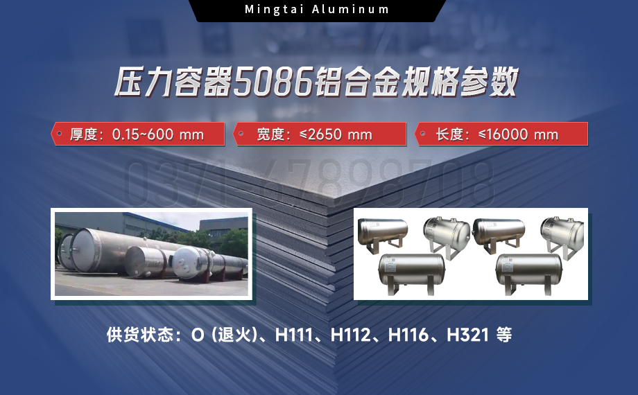 压力容器5086铝合金：耐蚀强韧，适配多介质承压场景