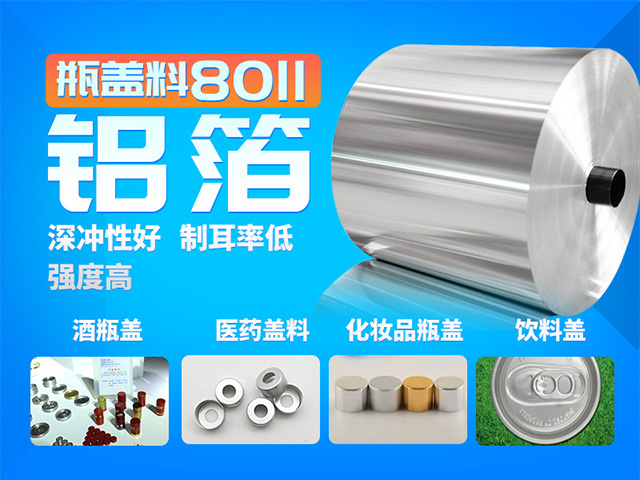 8011h14铝箔-瓶盖料铝箔卷-0.22mm厚铝箔生产厂家-云顶集团