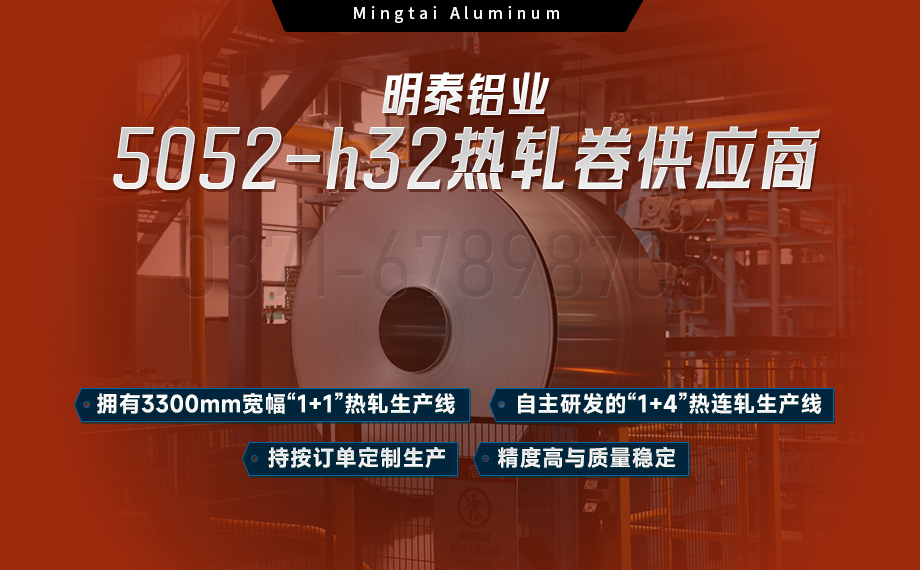 5052-h32热轧卷_汽车部件用5052铝合金板带_表面覆膜 