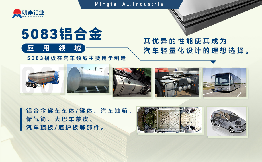 汽车护板底盘用5083-O铝合金_发动机护板料-5083铝板_耐腐蚀铝合金板汽车轻量化用铝