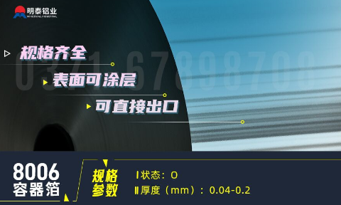 容器箔用铝_餐盒料用8006铝箔_冲压效果优良 按需定制生产-可直接出口
