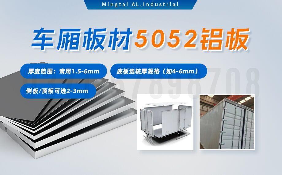 5052h32铝合金板_汽车车厢铝板_车厢板材5052铝板高强度、耐腐蚀、强量化