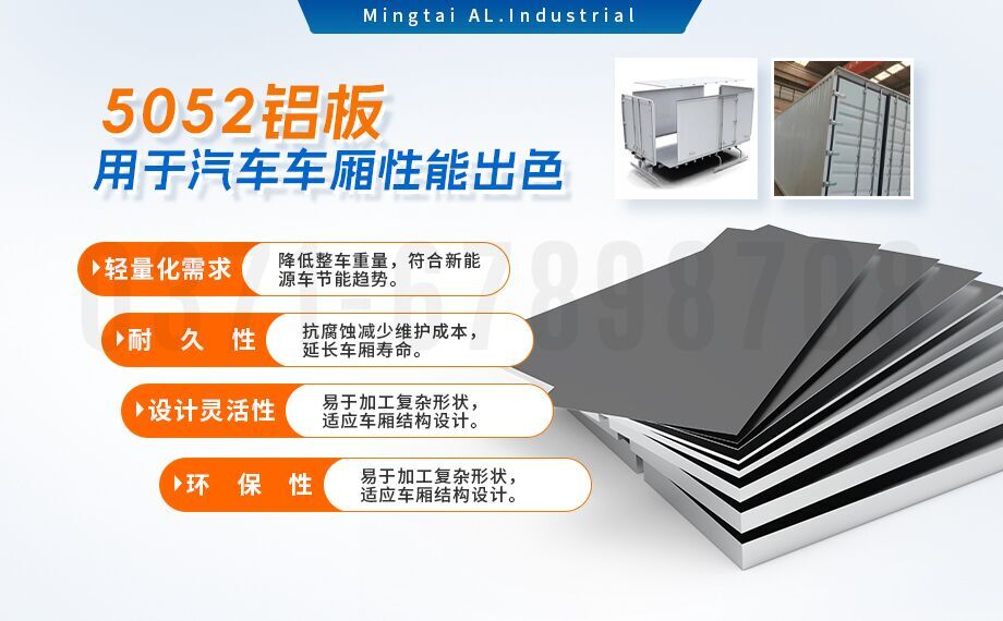 5052h32铝合金板_汽车车厢铝板_车厢板材5052铝板高强度、耐腐蚀、强量化