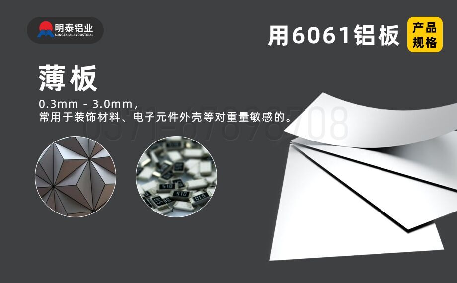 6061铝板厚度规格及型号