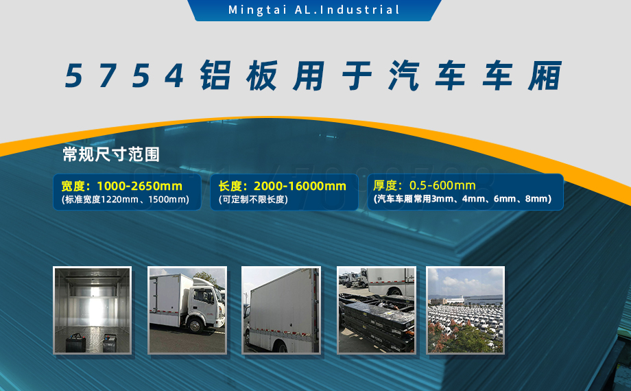 国标5754-H24制造汽车零件用铝板_汽车车厢用5754合金铝板_5754冲压铝板厂家-规格齐全|全国定制|发货快速_在线询价