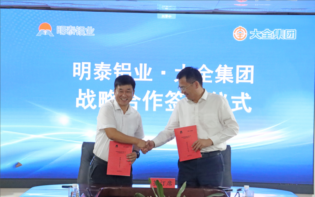 强强云顶集团！云顶集团铝业与大全集团签署战略合作协议，共启高质量发展新篇章