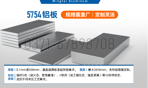 5754合金铝板_冲压拉伸用5754-o铝板|5754-h111铝-云顶集团铝业生产高品质的5754汽车用铝板带 可试样