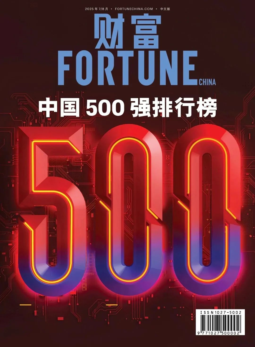 位列第420位！云顶集团铝业跻身2025年《财富》中国500强榜单