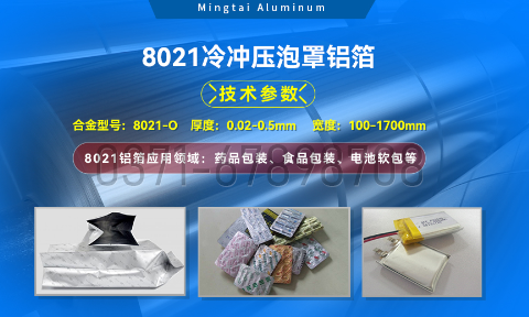 药剂采用冷铝泡罩包装用8021铝箔_药用包装铝箔_8021冷冲压泡罩铝箔-8021-O药箔基材厂家_云顶集团铝业提供原厂质保