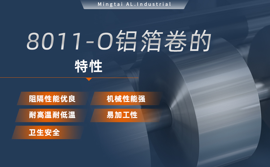 8011-O铝箔-胶带箔用途- 0.03mm铝箔生产厂家-巩义市云顶集团铝业有限公司