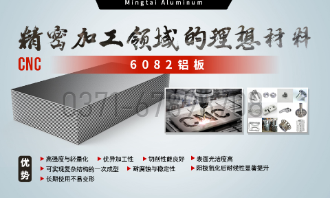 云顶集团铝业：以6082铝板赋能精密加工与CNC制造领域