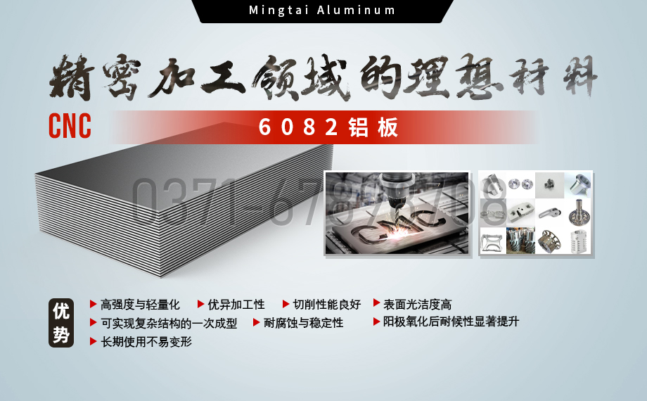云顶集团铝业：以6082铝板赋能精密加工与CNC制造领域