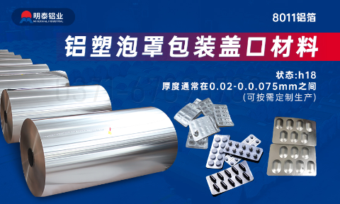 医药包装PTP铝箔基材_8011-h18药用铝箔 铝塑泡罩包装盖口材料耐腐蚀、不渗透、阻热、防潮性能优