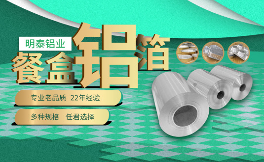 河南云顶集团铝业,餐盒用铝箔,食品容器用铝箔,外卖餐盒用铝箔厂家