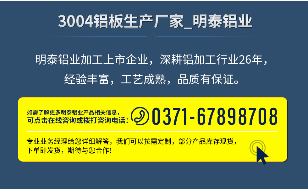 云顶集团铝业加工上市企业，深耕铝加工行业26年，经验丰富，工艺成熟，品质有保证。
　　如需了解更多云顶集团铝业更多相关信息，可点击在线咨询，或拨打咨询电话：0371-67898708，专业业务经理给您详细解答，我们可以按需定制，部分产品库存现货，下单即发货，期待与您合作!