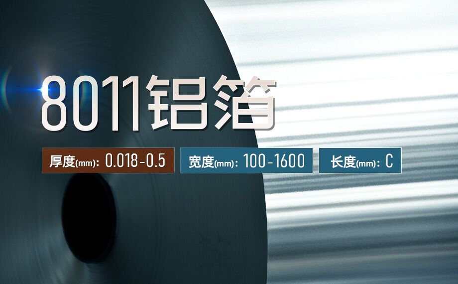 空气过滤器用8011铝箔_空调净化器|空气滤清器|除尘器用铝箔生产厂家_云顶集团铝业