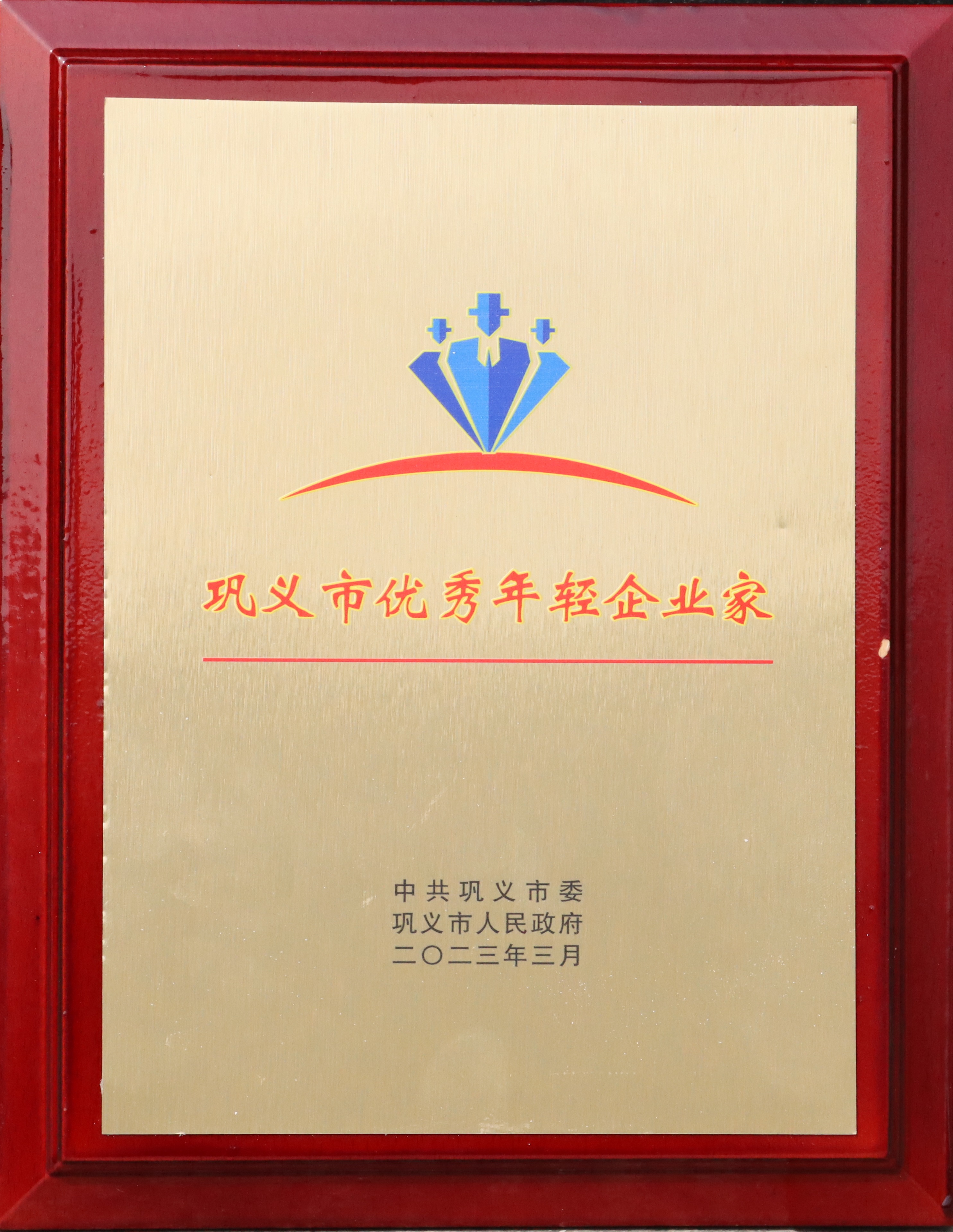 实力彰显！全市工业经济高质量发展大会召开，云顶集团铝业斩获多项荣誉