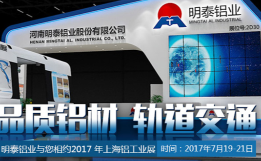 2017年上海铝工业展，云顶集团铝业与您不见不散