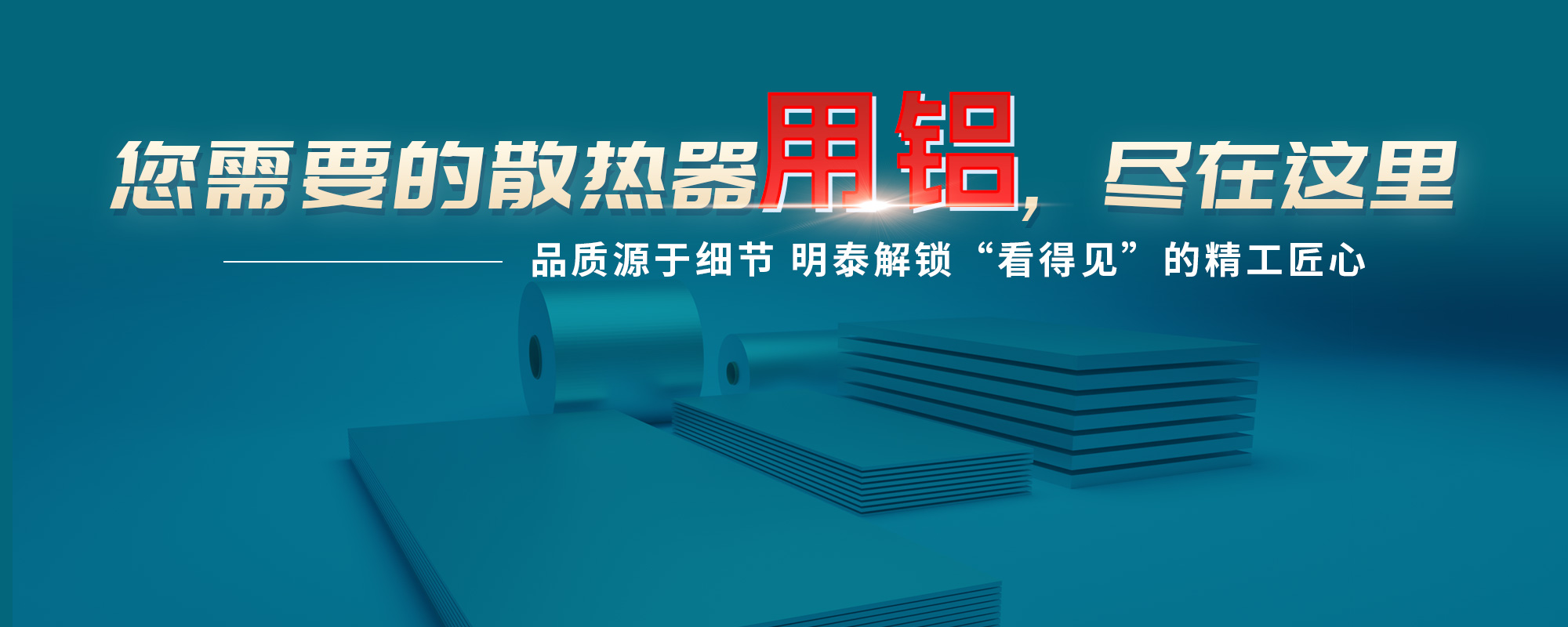 您需需要的散热器原材，尽在这里品质源于细节 云顶集团解锁“看得见”的精工匠心