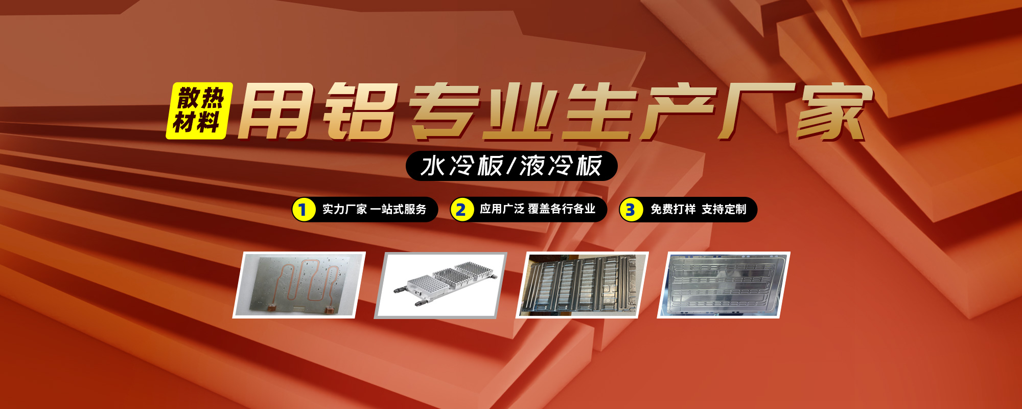 水冷板/液冷板散热材料用铝专业生产厂家